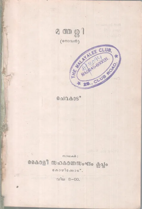 MUTHASSI BY CHERUKADU