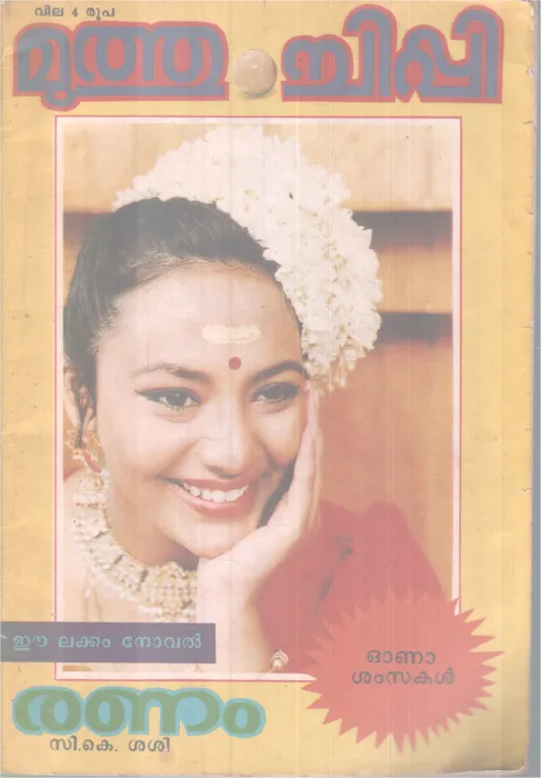 Muthuchippi BY C K sasi