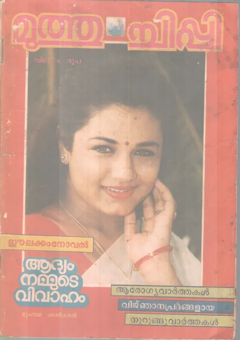 Muthuchippi BY Group Of Editors