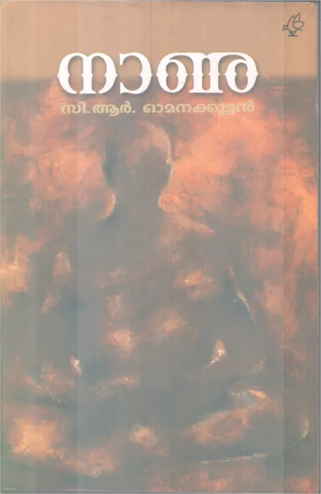 NAANU BY C R OMANAKUTTAN