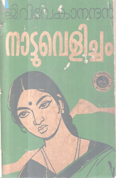 NAATTUVELICHAM BY G. VIVEKANADAN