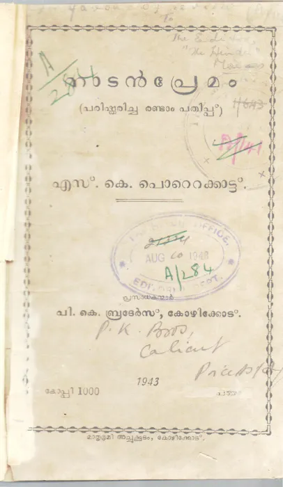 NADANPREMAM BY S.K.POTTEKKAD