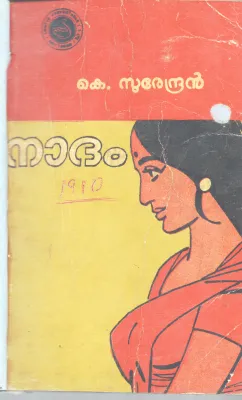 NADHAM BY K SURENDRAN