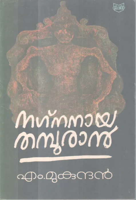Nagnayana Thamburan BY M Mukundhan