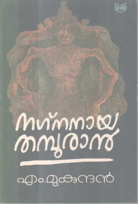 Nagnayana Thamburan BY M Mukundhan