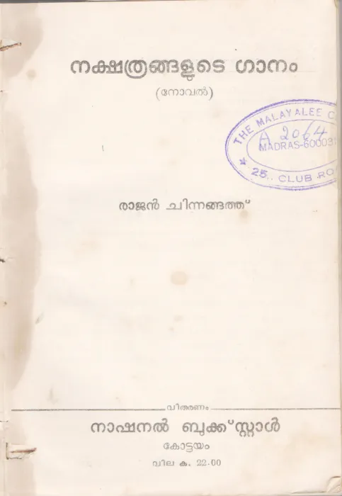 NAKSHATHRANGALUTE GANAM BY RAJAN CHINNANGANATHU