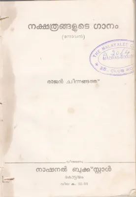 NAKSHATHRANGALUTE GANAM BY RAJAN CHINNANGANATHU