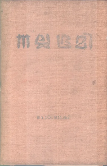 NALLA BHOOMI BY PERL S. BUCK