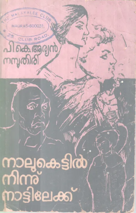 Nalukettil Ninnu Nattilekk BY P K Aryan Namboothiri