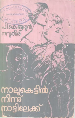 Nalukettil Ninnu Nattilekk BY P K Aryan Namboothiri