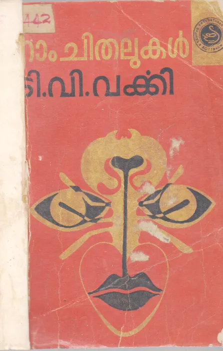 NAM CHITHAKUKAL BY T.V.VARKKI