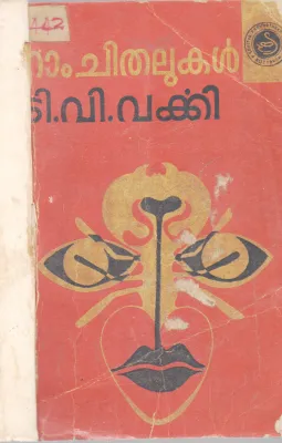 NAM CHITHAKUKAL BY T.V.VARKKI
