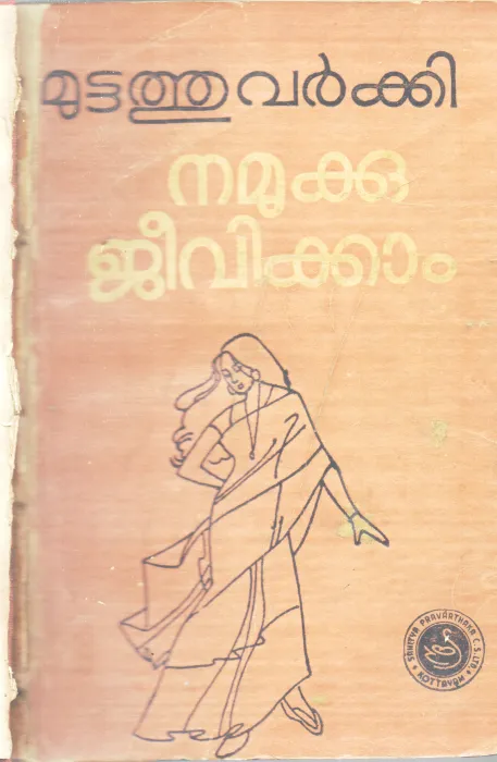 NAMUKKU JEEVIKKAM BY MUTTATHU VARKKI