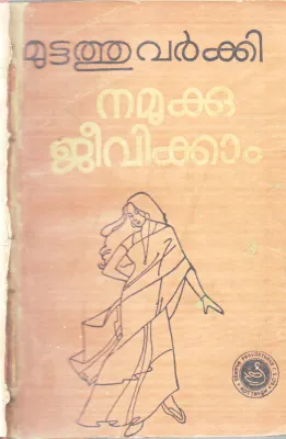 NAMUKKU JEEVIKKAM BY MUTTATHU VARKKI