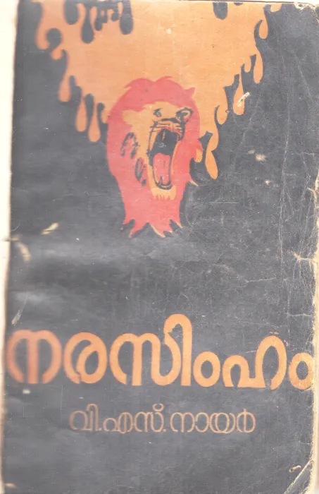 NARASIMHAM BY V.S NAIR