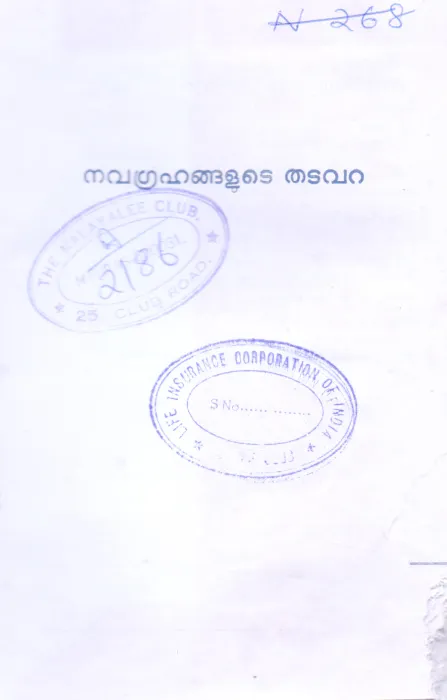 NAVAGRAHANGALUDE THDAVARA BY SETHU