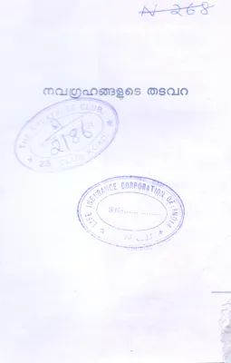 NAVAGRAHANGALUDE THDAVARA BY SETHU