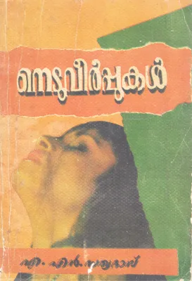 NEDUVEERPPUKAL BY A.N SATHYADAS