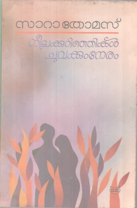 Neelakurinjikal Chuvakkum Neram BY Sara Thomas