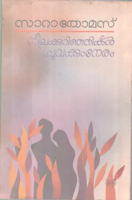 Neelakurinjikal Chuvakkum Neram BY Sara Thomas