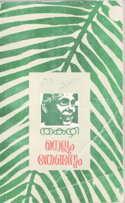 NELLUM THENGAYUM BY THAKAZHI