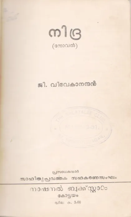 NIDRA BY G.VIVEKANANDHAN