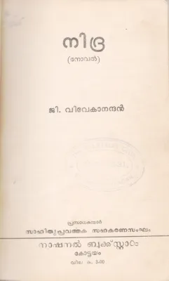NIDRA BY G.VIVEKANANDHAN
