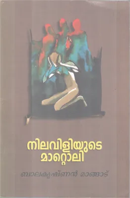 Nilaviliyute Mattoli BY Balakrishnan Mangatu
