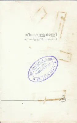 NILAVULLA RATHRI BY MUTTATHU VARKKI