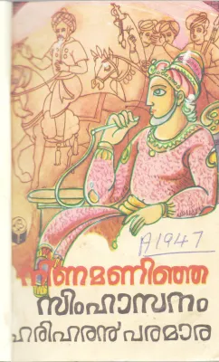 NINAMANINJA SIMHASANAM BY HARIHARAN PARAMARA