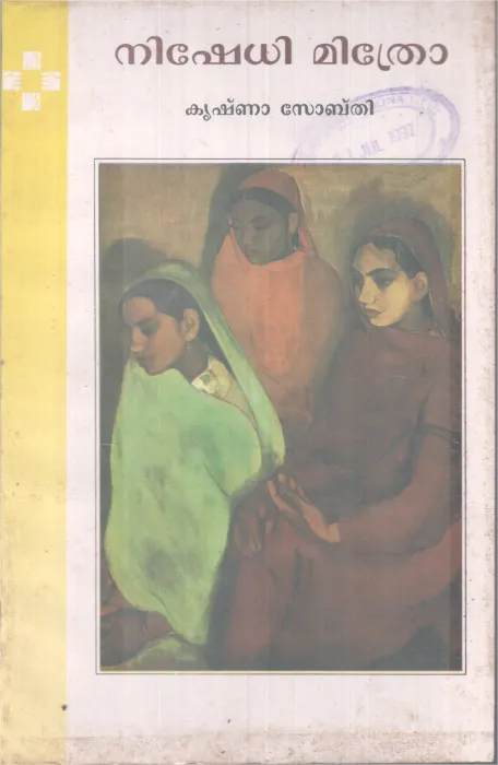 NISHEDHI MITHRO BY KRISHNA SOBTHI