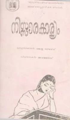 NISSARA KAEYAM BY THANKAYYA RAGAV