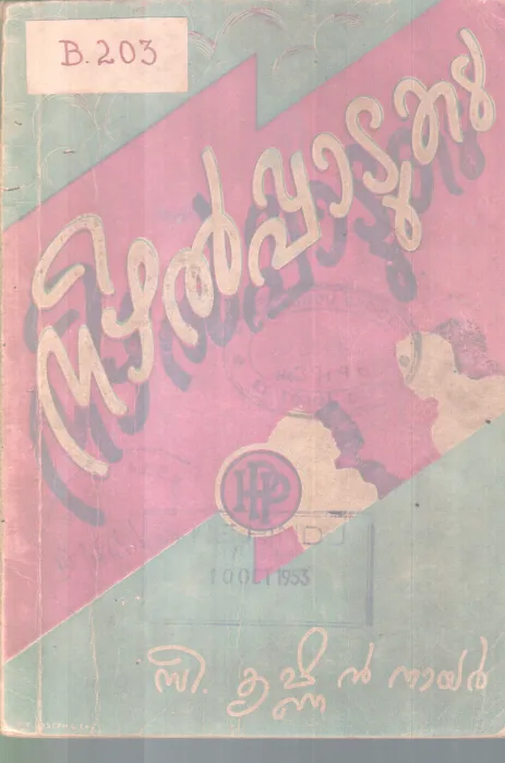 NIZHALPAADUKAL BY C. KRISHNAN NAIR