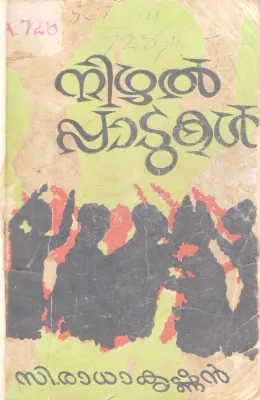 NIZHALPPADUKAL BY C. RADAKRISHNAN