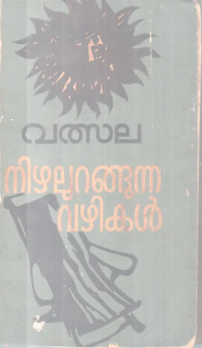 NIZHALURANGUNNA VAZHIKAL BY VALSALA