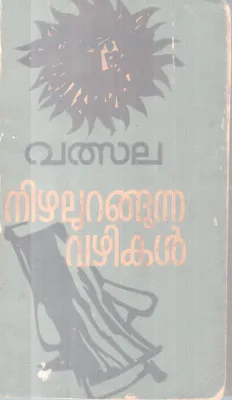 NIZHALURANGUNNA VAZHIKAL BY VALSALA