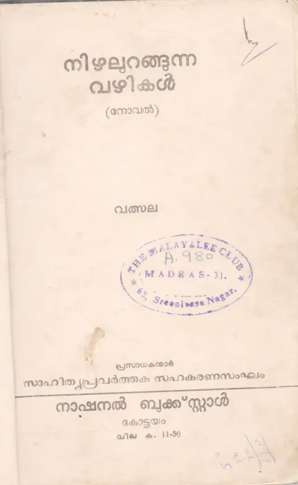 NIZHALURANGUNNA VAZHIKAL BY VATHSALA