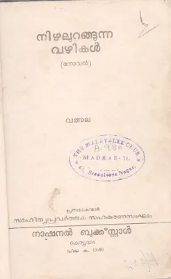 NIZHALURANGUNNA VAZHIKAL BY VATHSALA