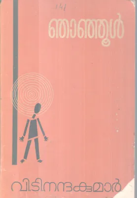 NJANOOL BY V.T NANDAKUMAR
