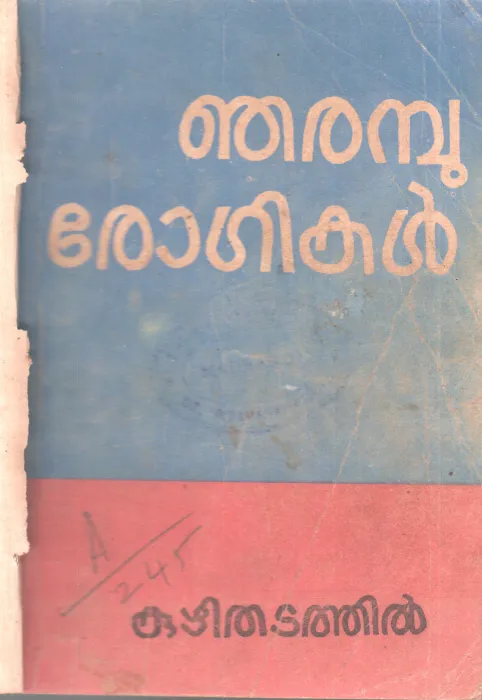 NJARAMBU ROGIKAL BY KUZHITHADATHIL