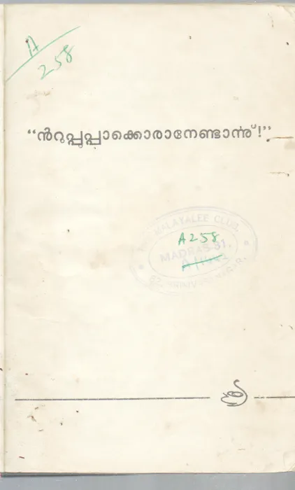 NTUPPUPPAKORANENDARNNU BY VAIKKAM MUHAMMAD BASHEER