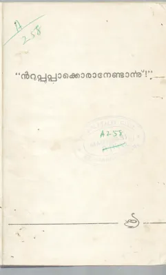 NTUPPUPPAKORANENDARNNU BY VAIKKAM MUHAMMAD BASHEER