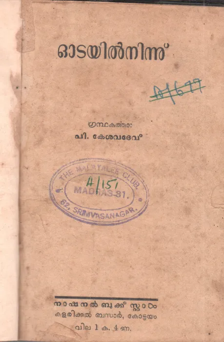ODAYIL NINNU BY P KESHAVADEN