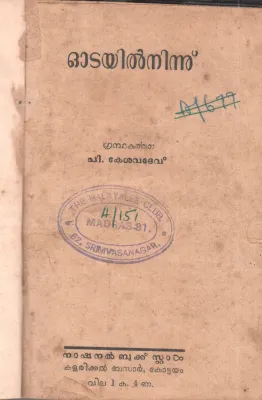 ODAYIL NINNU BY P KESHAVADEN