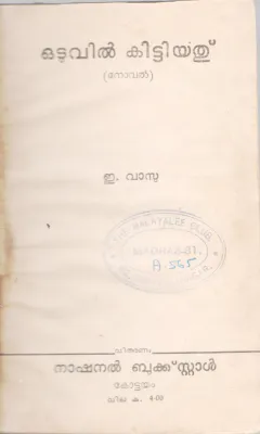 ODUVIL KITTIYATHU BY E.VASU