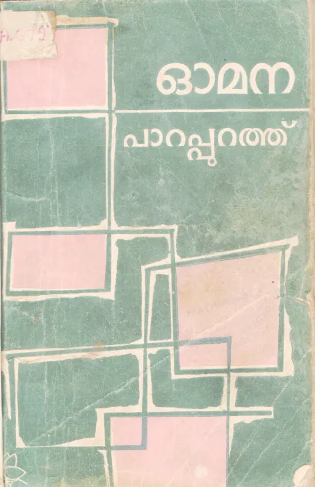 OMANA BY PARAPPURATHU