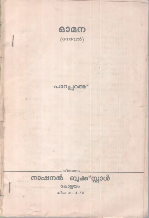 OMANA BY PARAPPURATHU