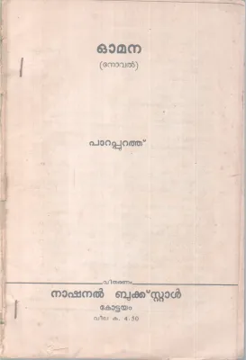 OMANA BY PARAPPURATHU