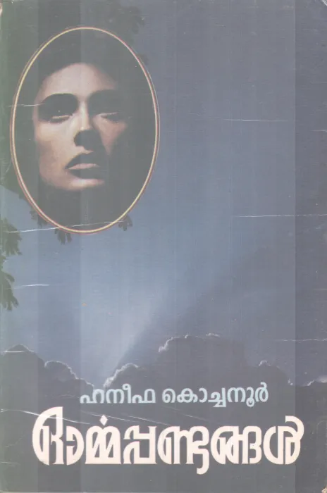OORMMA PANDANGAL BY HANEEFA KOCHA0NOOR