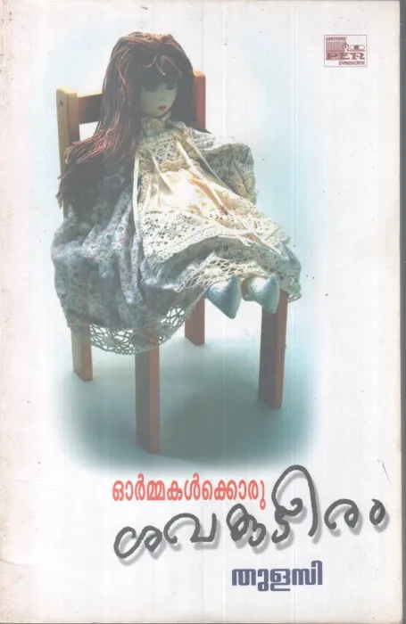 ORMMAKALKKORU SHAVAKUDEERAM BY THULASI